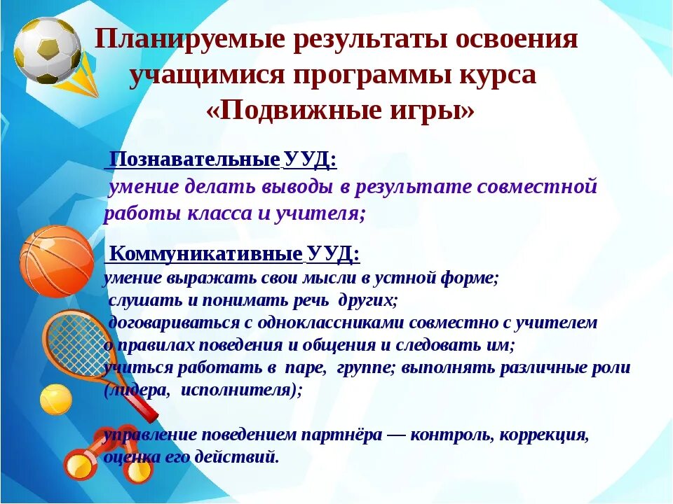 Программа внеурочной деятельности волейбол. Результат подвижных игр. внеурочная деятельность по физической культуре. результаты спортивно-оздоровительной деятельности школьников. методика проведения подвижных игр на уроке физической культуры.