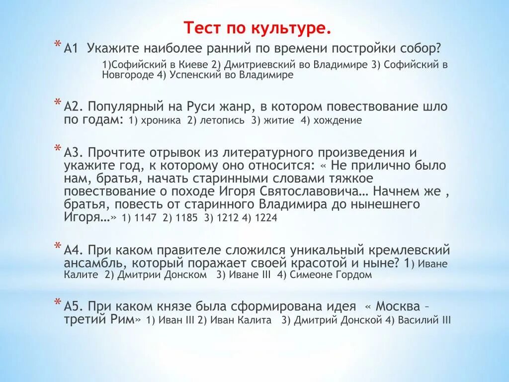 Тест культура и ее достижения 7. Тест по культуре. Тестирование по истории русской культуры. Тест история культуры России. Тест по культуре 18 века.