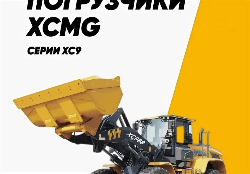 XCMG xc8-s3570. Экскаватор-погрузчик XCMG xc8-s3570. XCMG xc978. Xc9350 XCMG. Xc8 s3570 экскаватор погрузчик