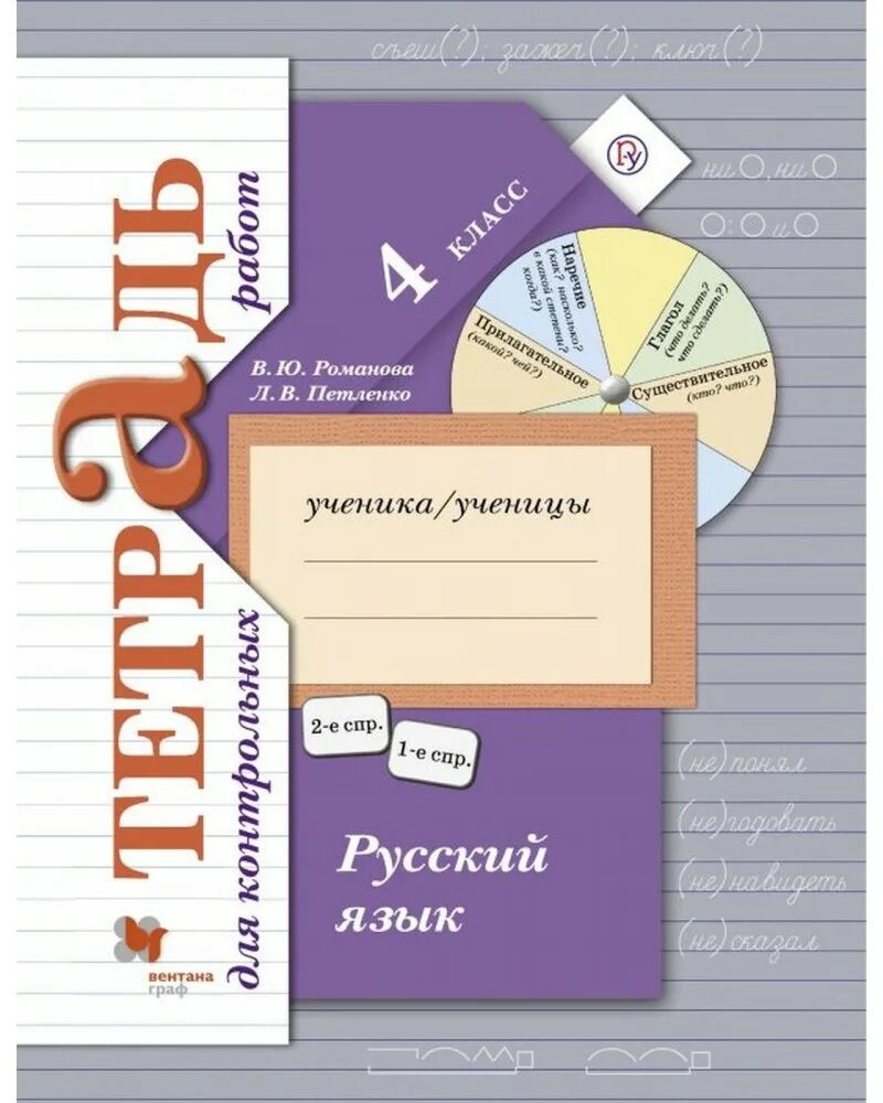 Проверочная тетрадь по русскому языку 3 класс канакина. Школа россии. Проверочные работы по русскому языку 1 класс школа россии канакина. Русский язык 2 проверочные работы. Школа россии русский язык 1 проверочные работы.