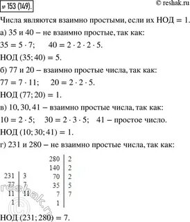 5 и 60 взаимно простые