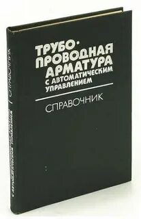 Справочник д
