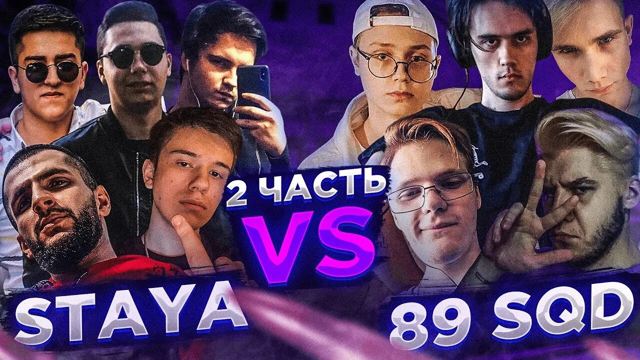 89 сквад 2023. Мухачжан 89 сквад. 89 Скваж. 89 Squad участники. Участники 89 Сквада.