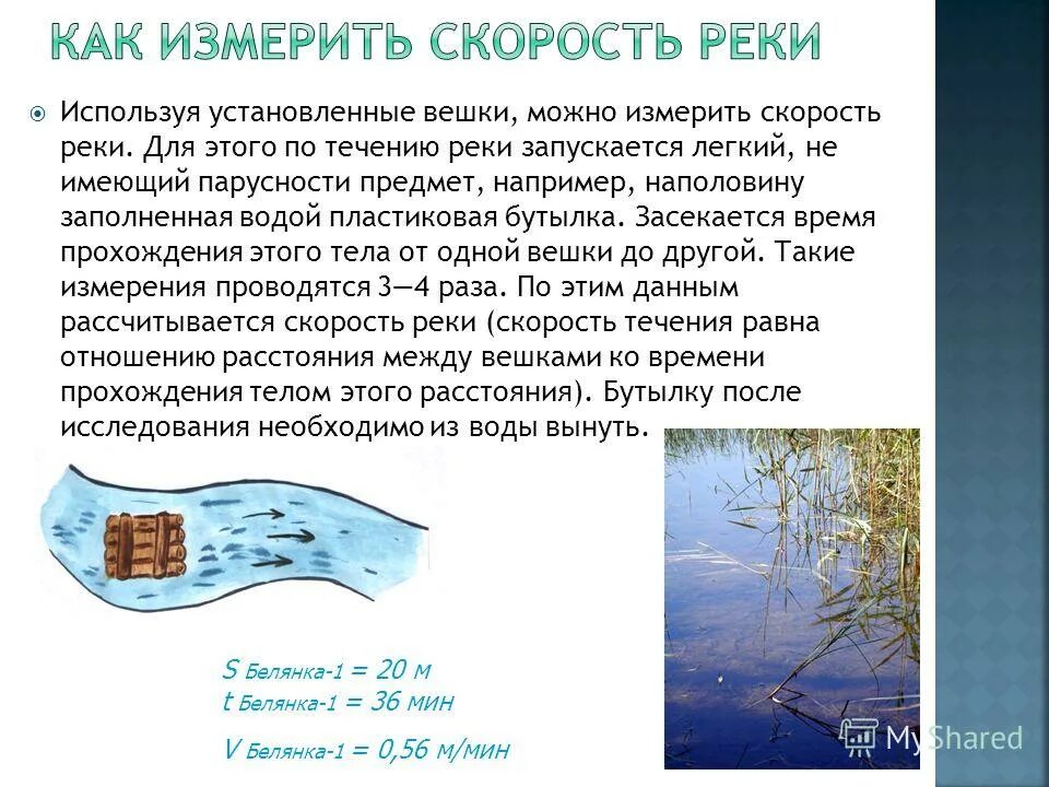 Скорость воды в реках