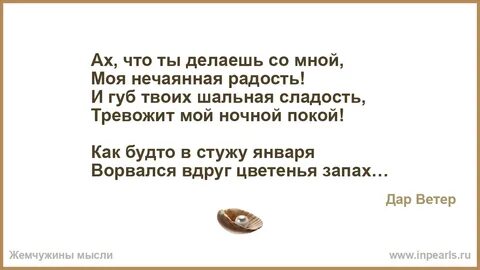 Скажи откуда взялась моя нечаянная