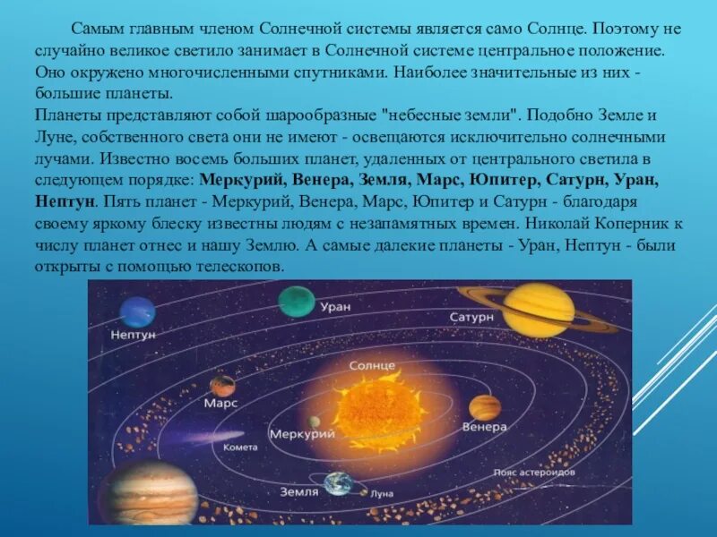 Про солнечную систему 4 класс. Солнечная система доклад. Доклад на тему Солнечная система. Рассказ о солнечной системе. Сообщение планет солнечной системы.