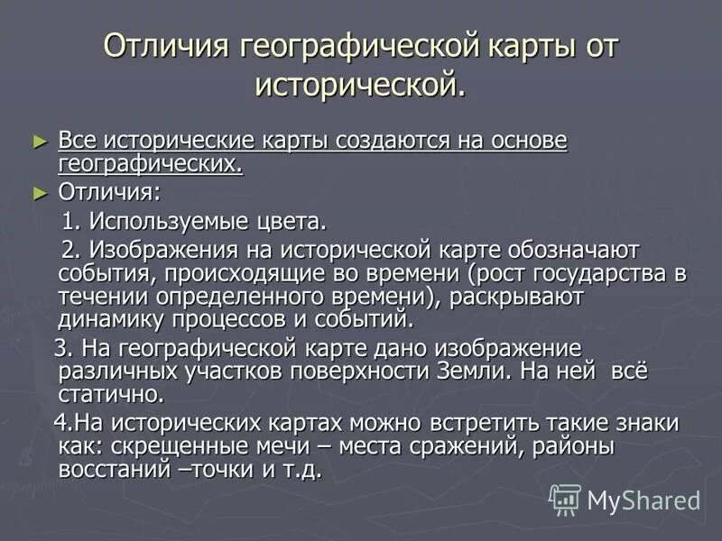 Что прежде всего отличает географическую модель