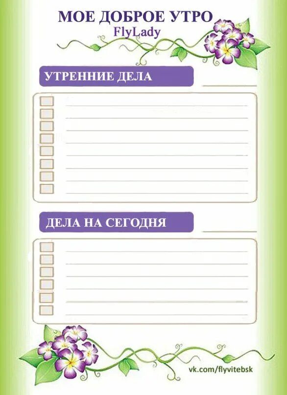 Flyladies. Флай леди. Контрольный журнал Флай леди. Флай леди шаблоны. Шаблоны для контрольного журнала.