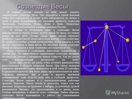 Весы доклад
