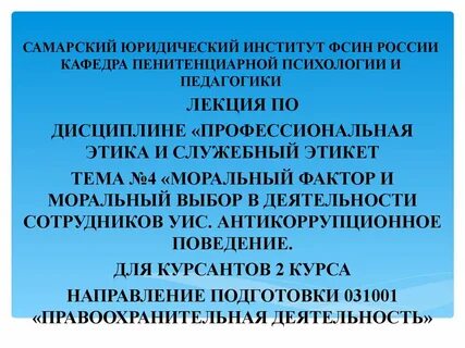 Моральный фактор