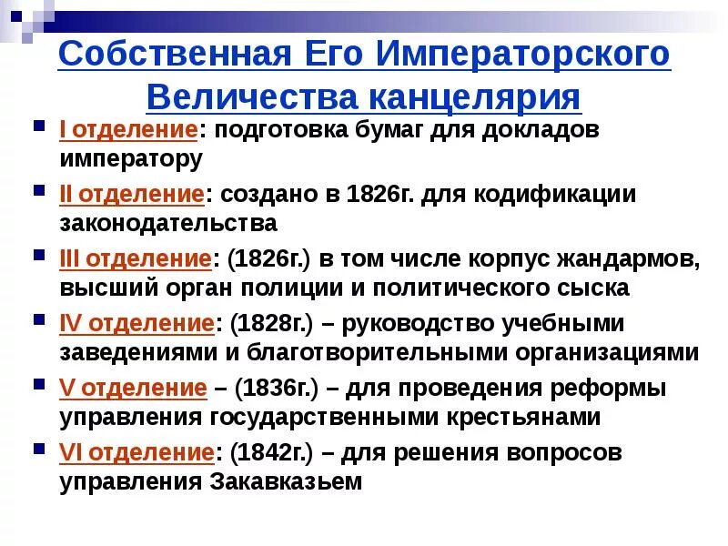 Создание 3 отделения при николае. Канцелярия его императорского величества при николае 1. функции императорской канцелярии при николае 1. 1 отделение собственной его императорского величества канцелярии. функции третьего отделения канцелярии его императорского величества.