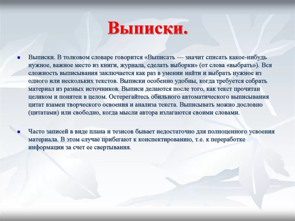 Почему маму выписали. Особенности выписки. Выписки это в русском языке. Выписки текста это. Выписка пример текста.