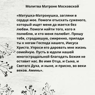 Молитва на скорое замужество