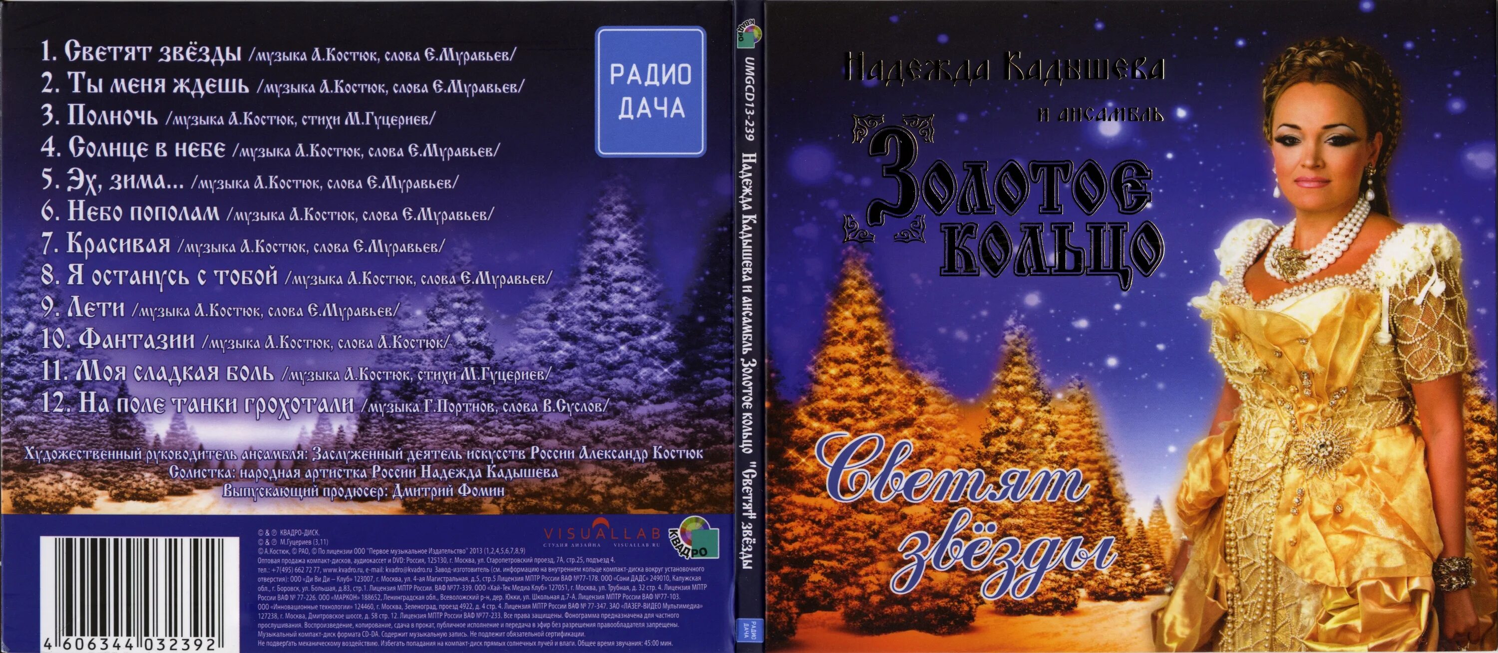 светят звезды с высоты кадышева слушать. светят звезды с высоты кадышева слушать.