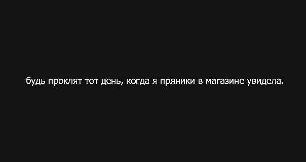 Будь проклят тот день. Пусть будет проклят тот день когда встретились мы. Пусть будет проклят тот день когда я встретила тебя. Картинки будь проклят. Туту день