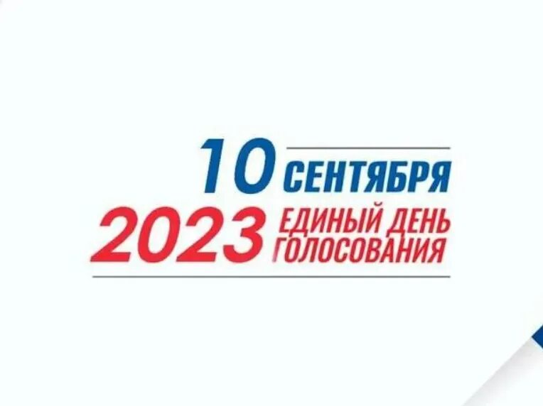 единый день голосования на выборах. 11 сентября единый день голосования 2022. голосование даты. единый день голосования 2022. выборы единый день голосования 2021.