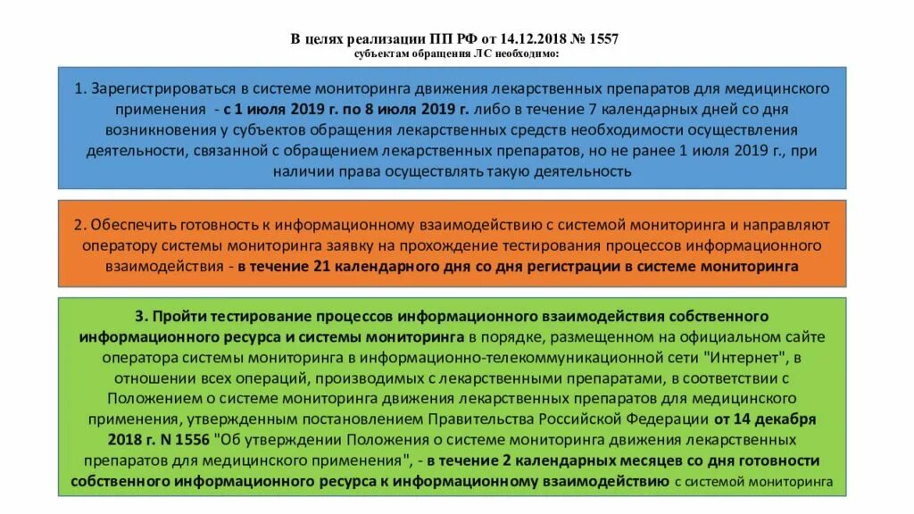 Постановление 614 пп. Договор на поставку лекарственных средств. реализация целей. в соответствии с постановлением. в целях реализации постановления.