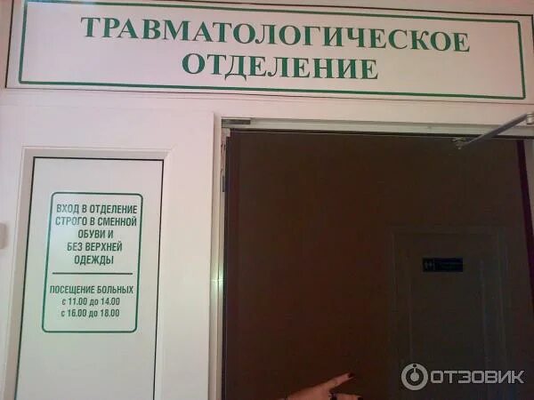 Црб приемный покой номер телефона. Травматологическое отделение. Поликлиника 1 Алексинская районная больница 1. Травматологическое отделение табличка. Травматология поликлиника 1.