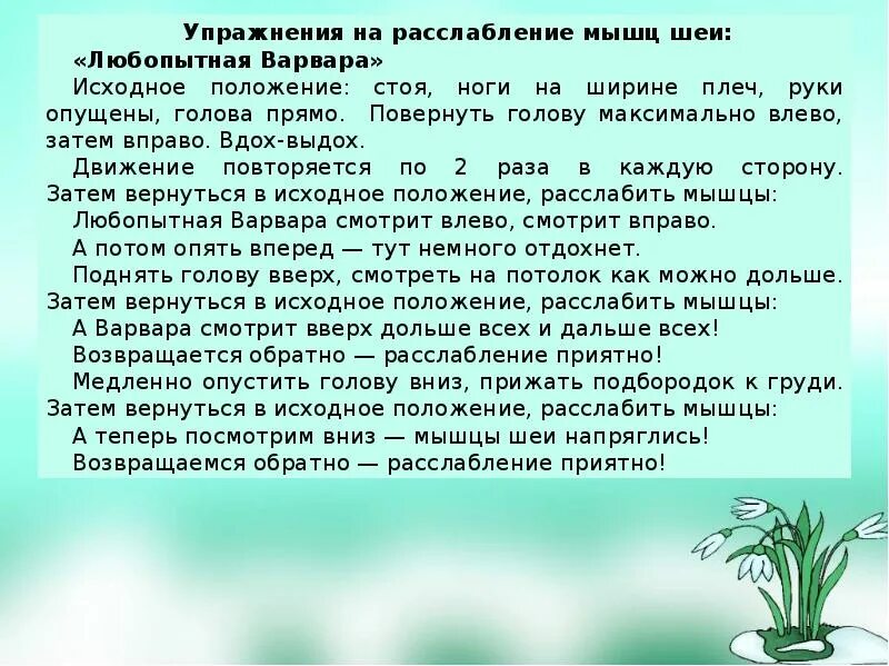 Расслабься текст. Упражнения на расслабление для детей дошкольного возраста. Упражнения на релаксацию для детей дошкольного возраста. Упражнения для релаксации для детей. Текст для релаксации для детей.