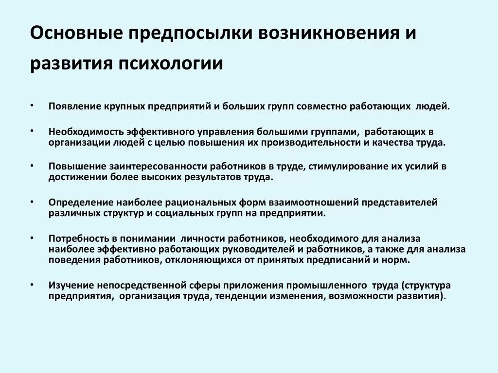 Психология образования статей. Предпосылки образования психологии как науки. Предпосылки возникновения социальной психологии. Предпосылки возникновения психологии как науки. Причины возникновения социальной психологии.