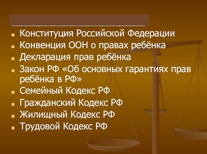 Какие законы прописаны в конституции. Конституция рф основной закон рф. Какие законы прописаны в конституции. Конституция рф права и обязанности. Семейный кодекс права ребенка.