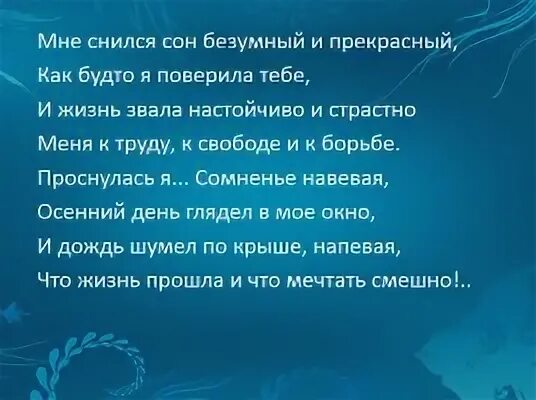 Стихотворение самойлова мне снился сон. Мне снится сон Безумный и прекрасный Тэффи. Мне снился сон Безумный и прекрасный.