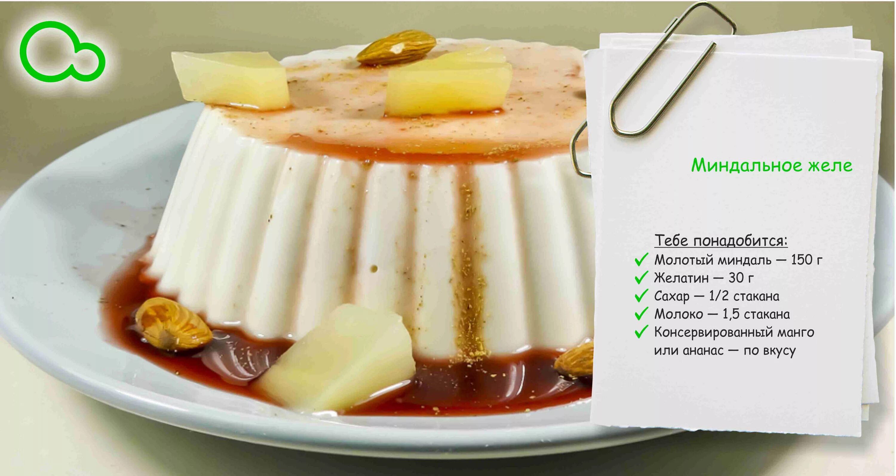 бланманже. бланманже классический. французский десерт бланманже. бланманже с миндалем. миндальное желе.