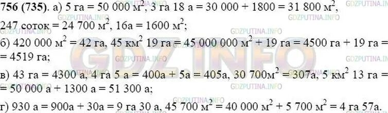 Математика 5 класс номер 756. 18 Га выразить в квадратных метрах. Выразить в метрах квадратных 2га3а. Выразите в гектарах и арах. Выразить 3 45