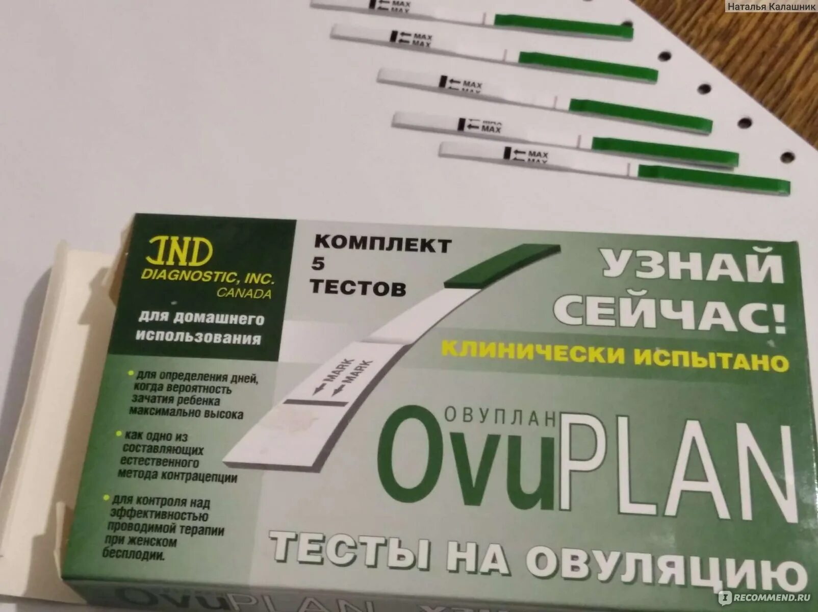 Wit тест. Овуплан тест на овуляцию. тест на овуляцию ovuplan, тест-полоски. ovulation test ovuplan инструкция. тест на овуляцию ovuplan инструкция.