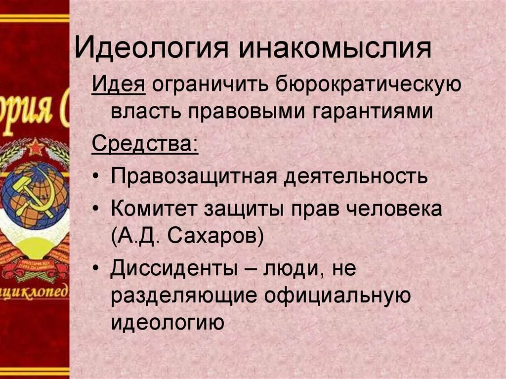Идеологический запрет