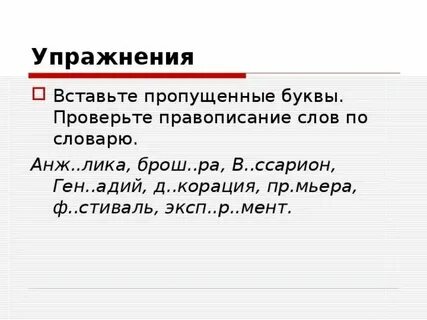 Как пишется слово перечислять