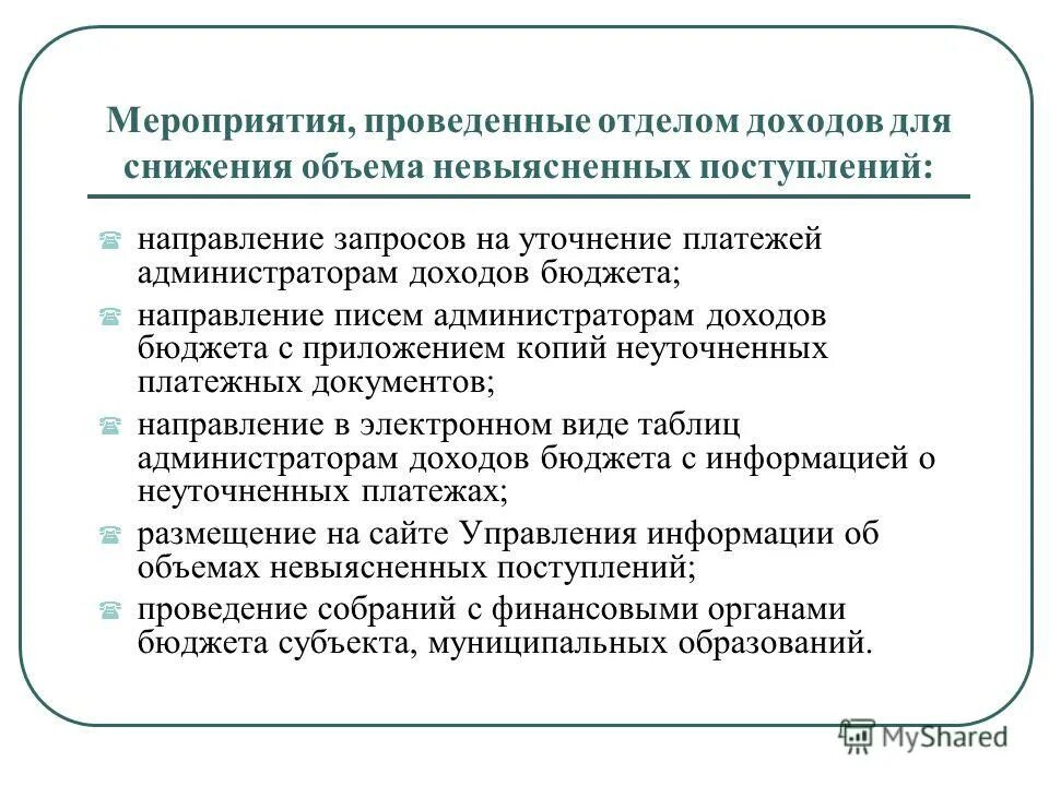 порядок уточнения невыясненных поступлений. невыясненные поступления это. невыясненные поступления в бюджет. невыясненные поступления в бюджет. невыясненные поступления в бюджет.