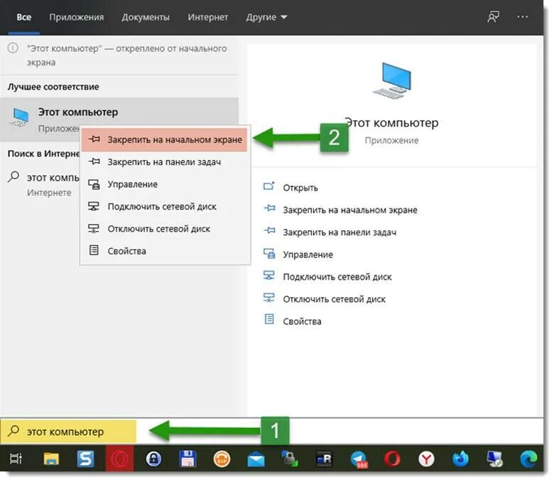 Мой компьютер на рабочий стол Windows 10. Экран компьютера с приложениями. Как поставить компьютер на рабочий стол. Как установить иконку этот компьютер. Как установить строку поиска на главный экран