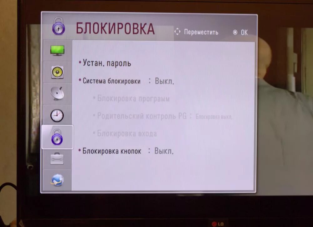 Как отключить блокировку телевизора. Блокировка телевизора. LG телевизор блокировка от детей. Пароль на телевизоре LG. Телевизоры LG блокировка кнопок от детей.