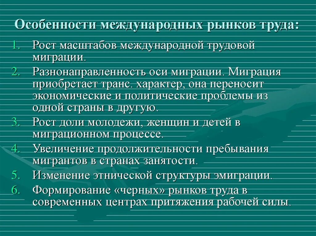 Крупнейшие международные рынки труда. Особенности мирового рынка труда. Мировые рынки труда перечислите. Международный рынок труда особенности. Особенности мирового рынка