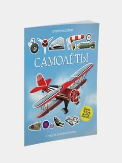 Книга самолет