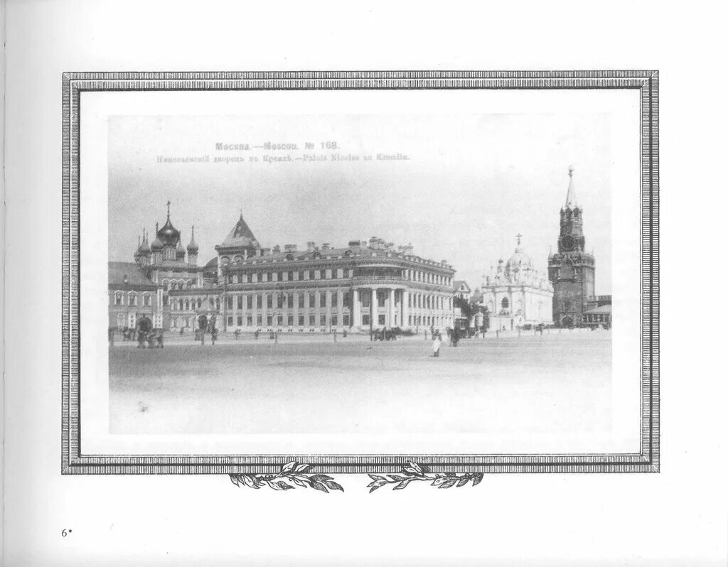 старые открытки с видами москвы. москва старинные открытки. старые открытки с видами москвы. храм христа спасителя шерер набгольц. старые открытки москвы.