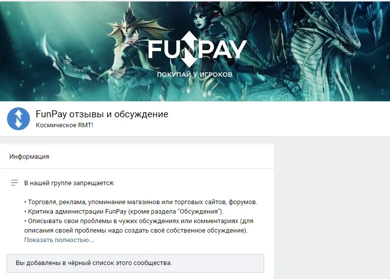 Как продавать на фан пей. Funpay. Funpay бан. Фанпей заблокирован аккаунт. Аккаунты funpay.