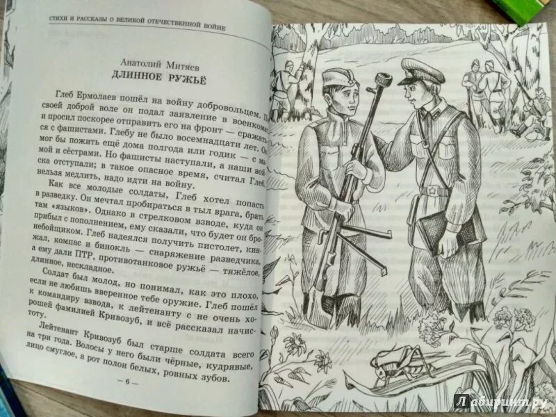 Рассказ о великой книге. Маленький рассказ о войне. Дети войны маленький рассказ. Короткие рассказы о войне. Сказки о Великой Отечественной войне небольшие.