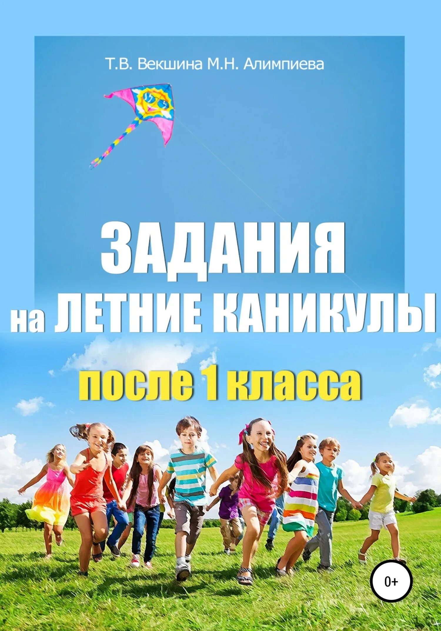 Задание на каникулы 3 4 класса. Летние каникулы. Задания на летние каникулы. Задания на летние каникулы после 3 класса. Задания на летние каникулы после 1 класса.