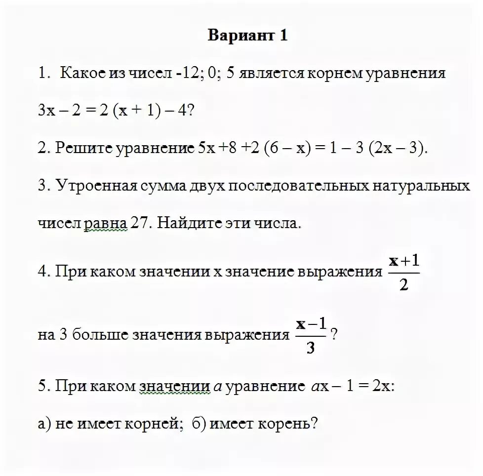 Проверочная работа по математике 7 класс 2024