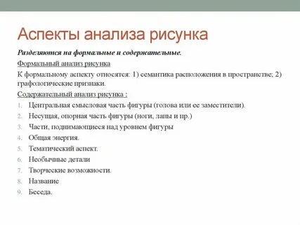 Аспекты анализа предложения