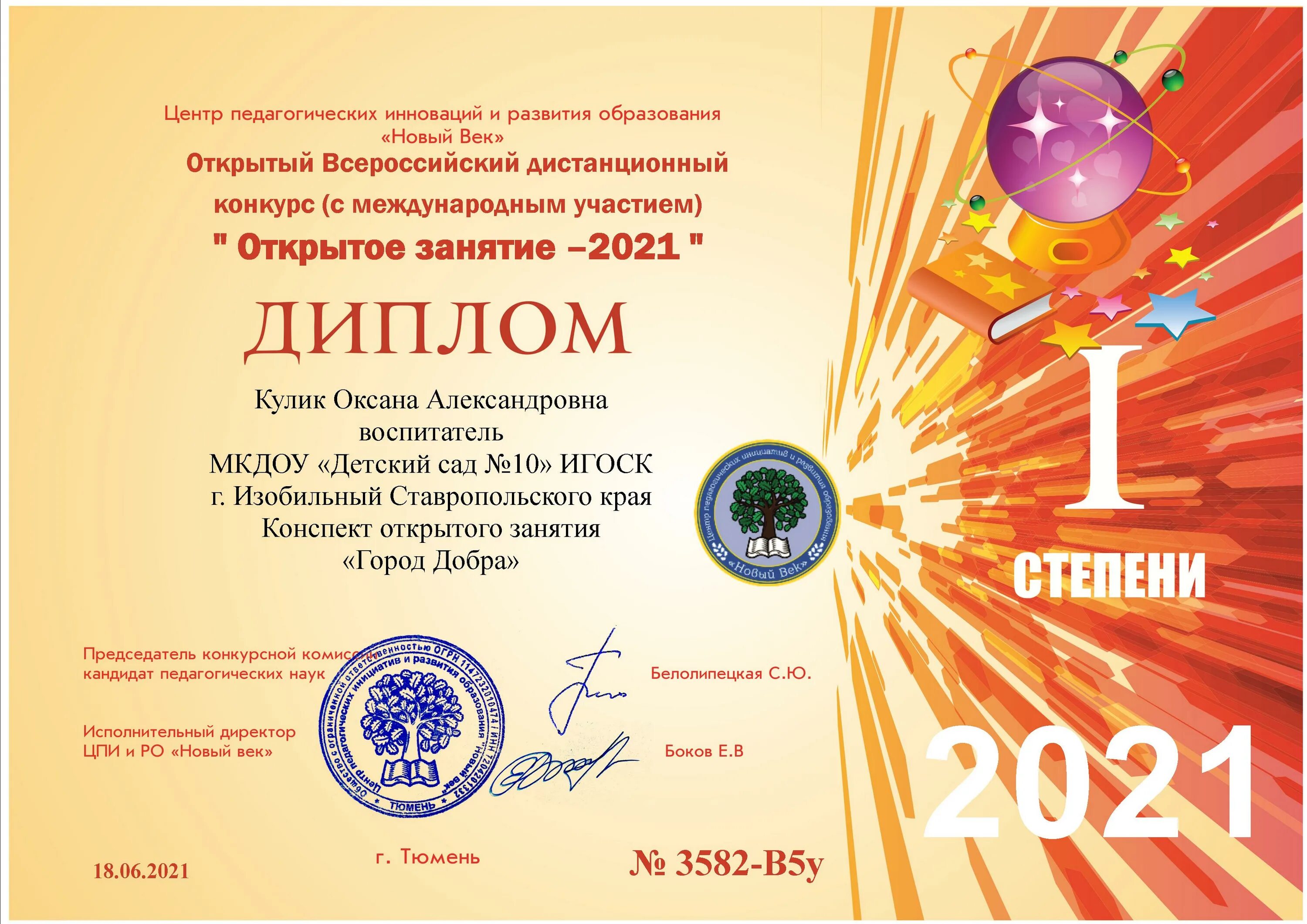 конкурсные работы педагогов. конкурсные работы педагогов. диплом педагога. грамота конкурса педагогического мастерства. грамота творческий конкурс.