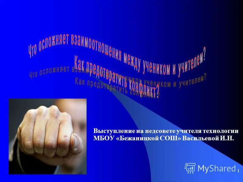 семинар для педагогов. выступление на педагогическом совете. тема выступления на педагогическом совете. выступление на педагогическом совете. выступление учителя.