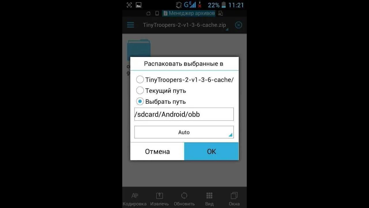 Распаковка кэша. Как распаковать кэш. Распаковщик кэша. Распаковка кэша на андроид.