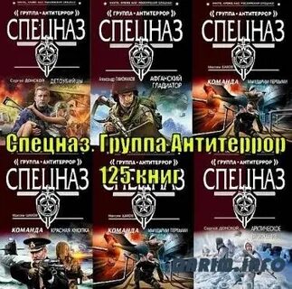 Группа специального назначения аудиокнига