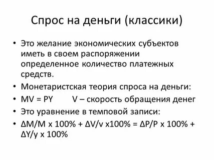 1 спрос на деньги