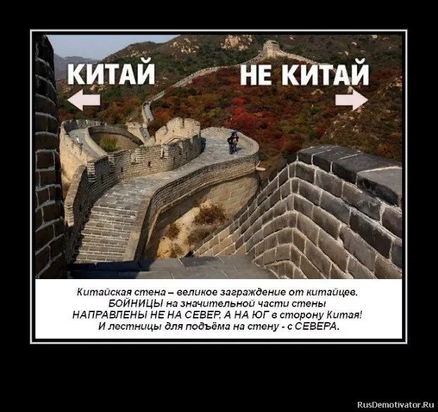 Китайская стена бойницы направлены на китай. Бойницы китайской стены направлены в сторону китая. Великая китайская стена направлена бойницами на юг. Великая китайская стена бойницы. Китайская стена чудо света.
