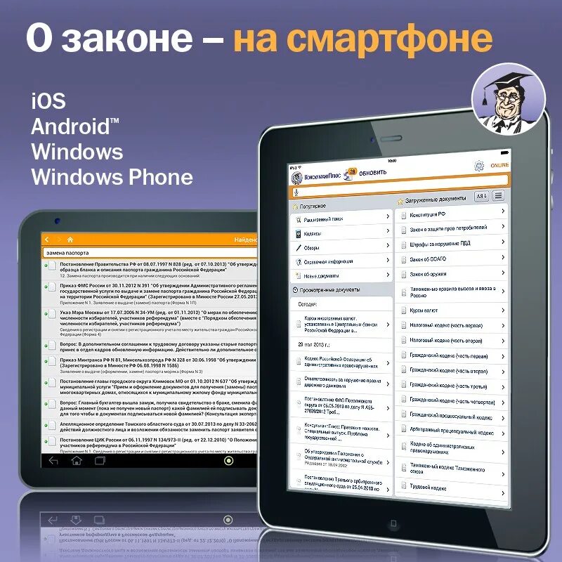 Консультант плюс студент. Консультантплюс студент. Консультант плюс мужик. Консультант плюс мобильная. Консультант плюс 30 лет.