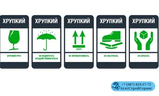 Кидай стек. Значок хрупкое. Табличка хрупкое. Маркировка хрупкое. Хрупкий груз.